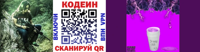 Кодеин напиток Lean (лин) Шадринск