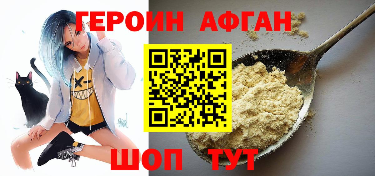 ГЕРОИН афганец Шадринск