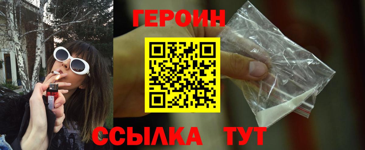 Героин  Героин Афган  Вход с VPN  Шадринск 