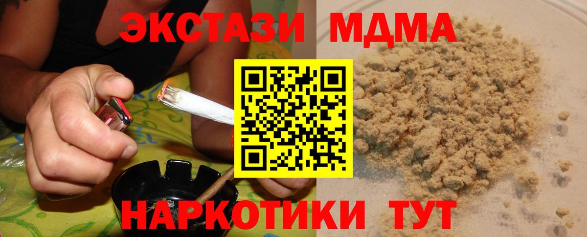 МДМА  МДМА crystal  Вход с VPN  Шадринск 