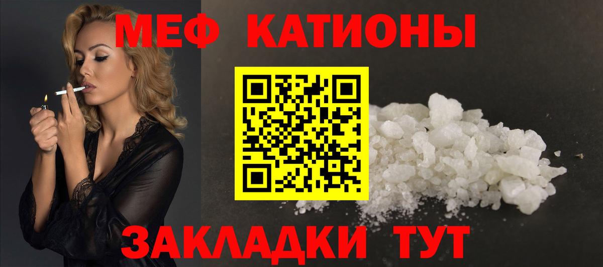 Меф  МЯУ-МЯУ  Вход с VPN  МЕФ мяу мяу  МЕФ мяу мяу  Шадринск 