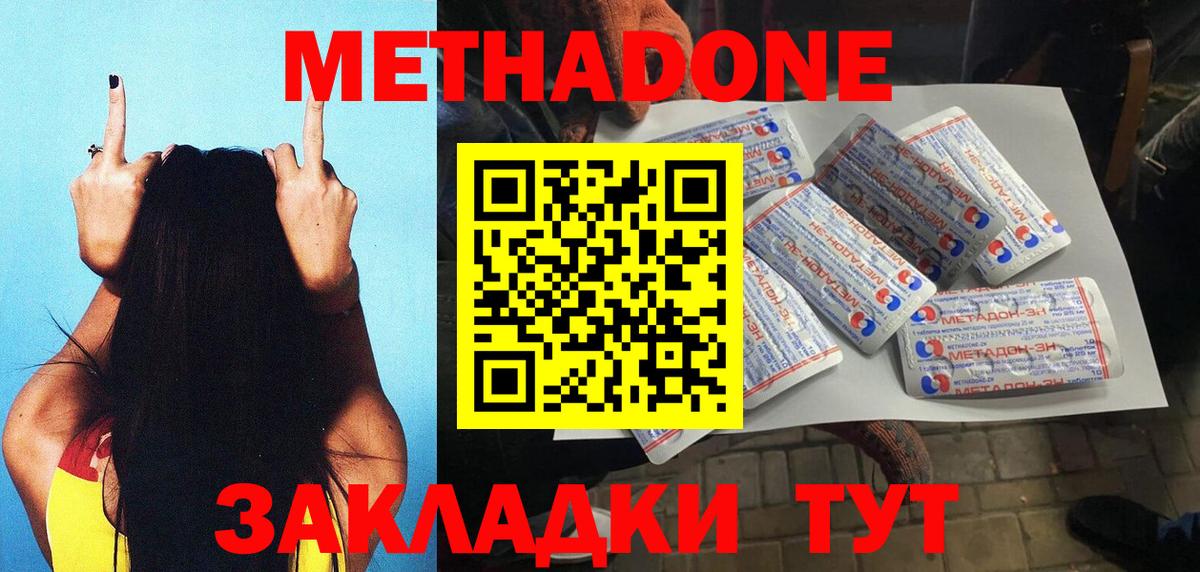 Шадринск  МЕТАДОН белоснежный  МЕТАДОН methadone  МЕГА ТОР  Вход с VPN 